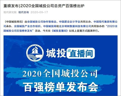 全国城投协会信息工作会在津召开 现代咨询携多项重磅成果亮相信息咨询服务